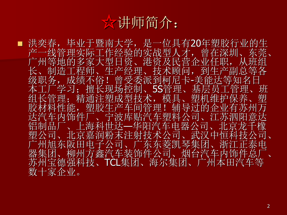 注塑工艺、机器模具保养与材料使用_第2页