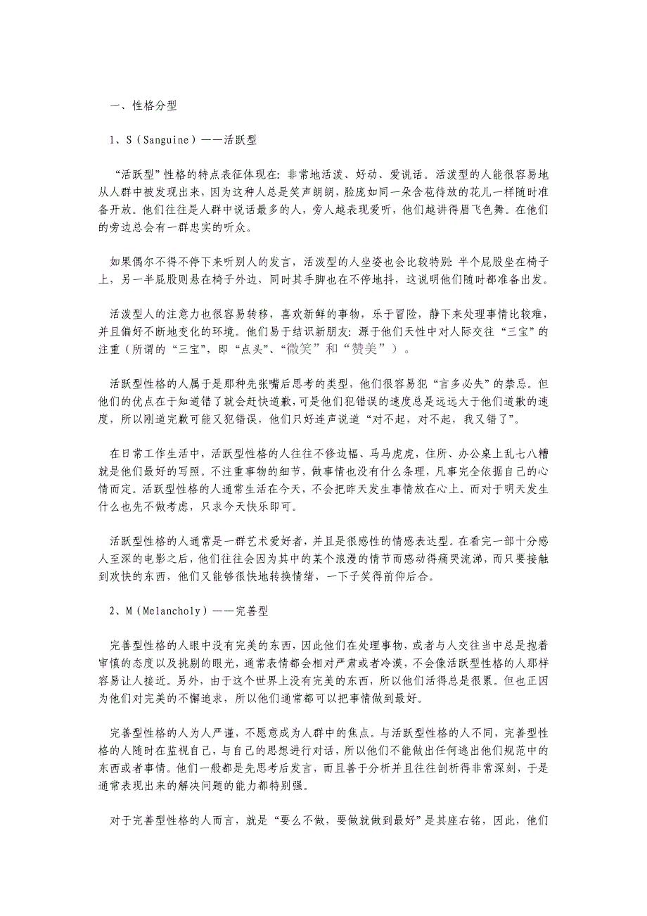 杨滨_性格测试答案_第1页