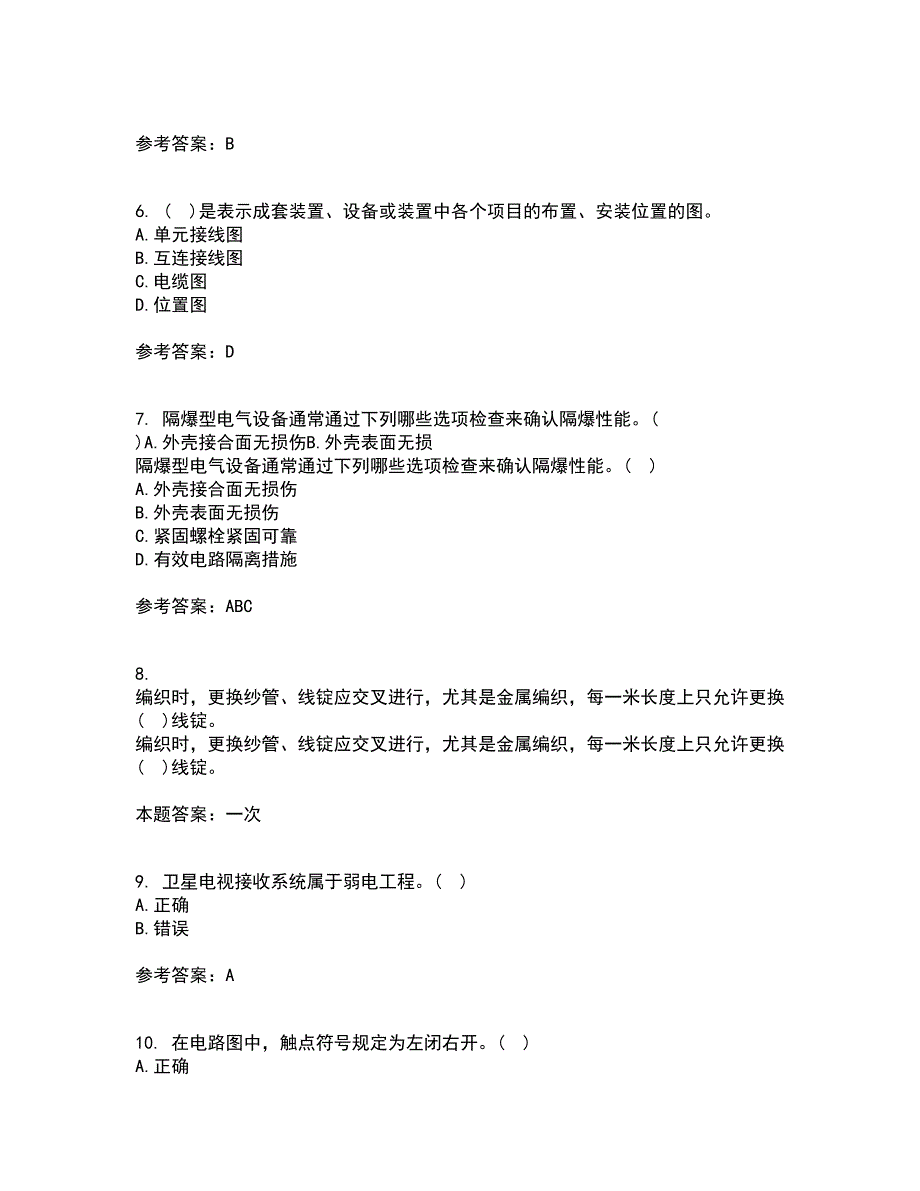 大连理工大学21春《电气制图与CAD》在线作业二满分答案_98_第2页