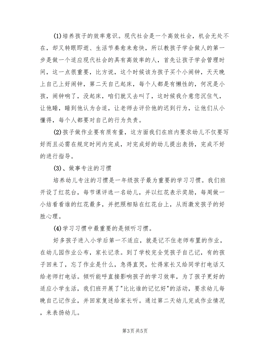 2022年幼儿园大班幼小衔接活动方案_第3页