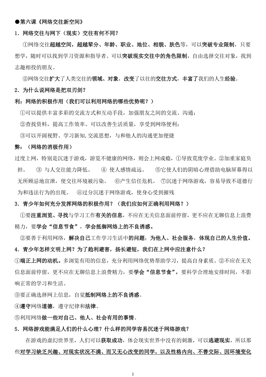 完整word版-八年级上册政治知识点归纳.doc_第1页