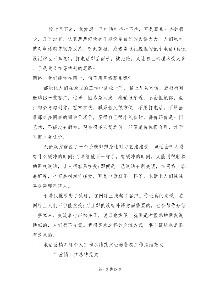 电话营销年终个人工作总结范文(7篇)_第2页