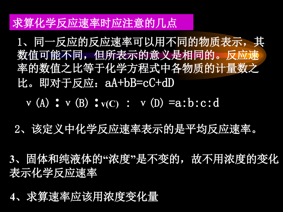 《化学反应速率》PPT课件_第4页