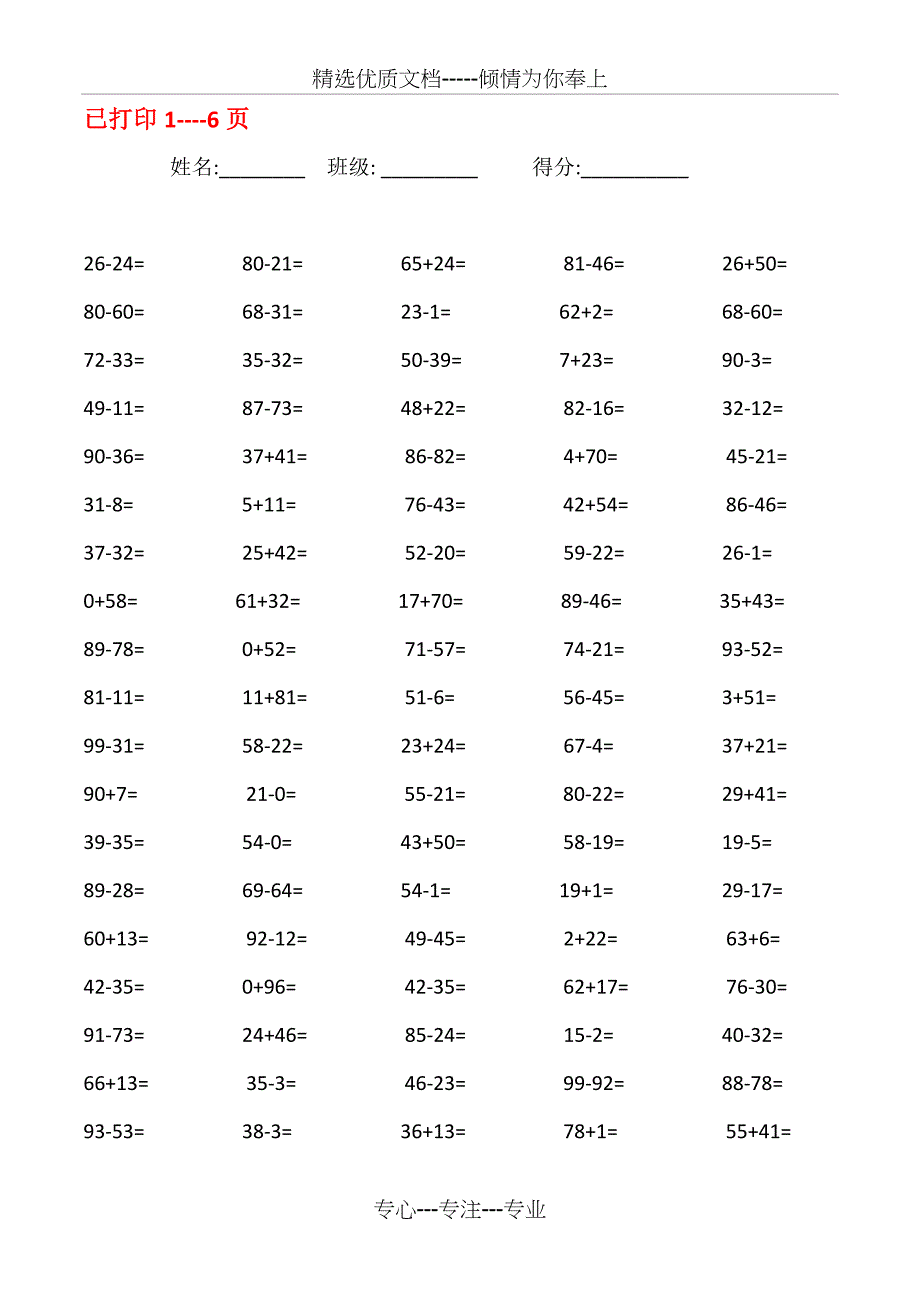 一年级下册数学口算题(共17页)_第1页