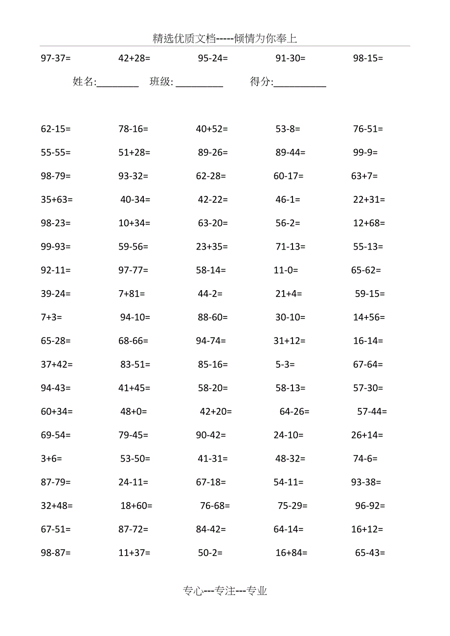 一年级下册数学口算题(共17页)_第2页