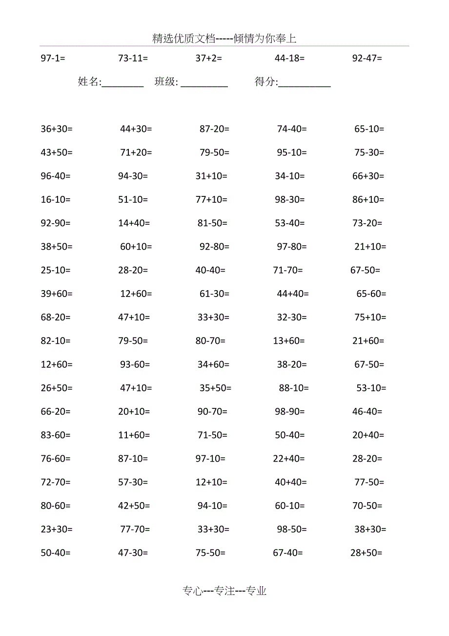 一年级下册数学口算题(共17页)_第4页