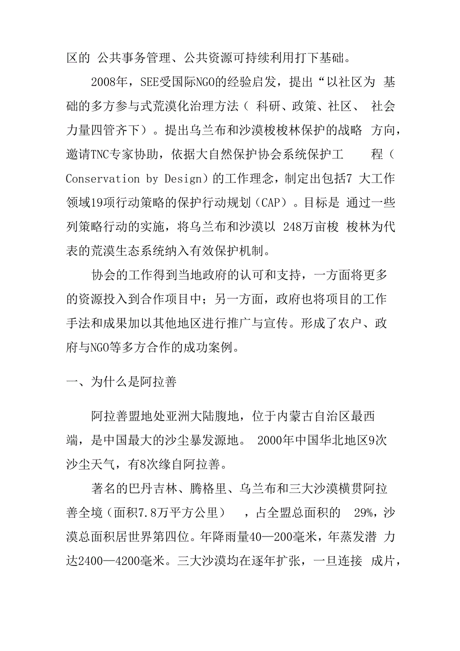 阿拉善SEE生态协会_第3页