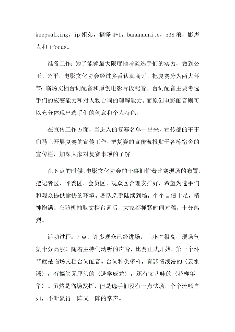 2022年参与学校竞赛活动总结（精选5篇）_第2页