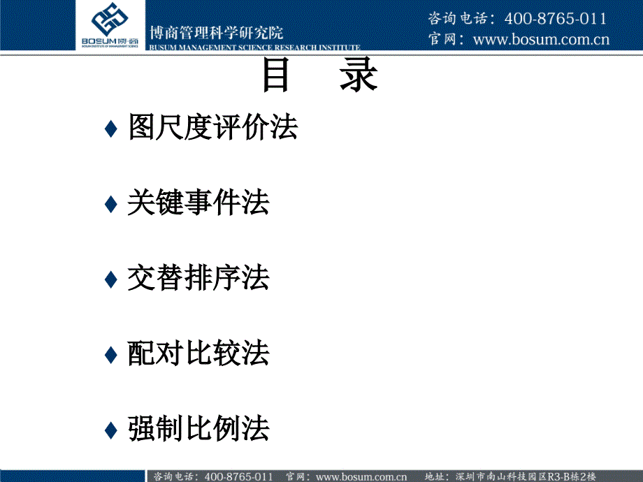 绩效考核的主要方法_第2页