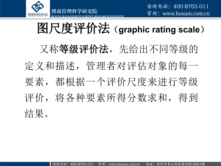 绩效考核的主要方法_第3页