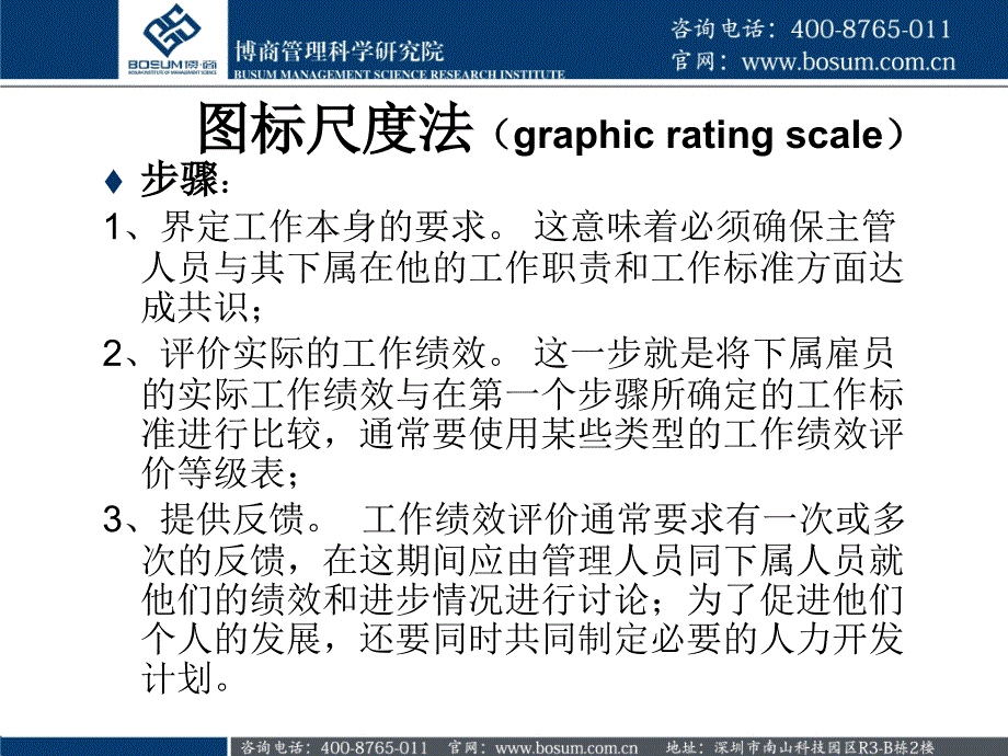 绩效考核的主要方法_第4页