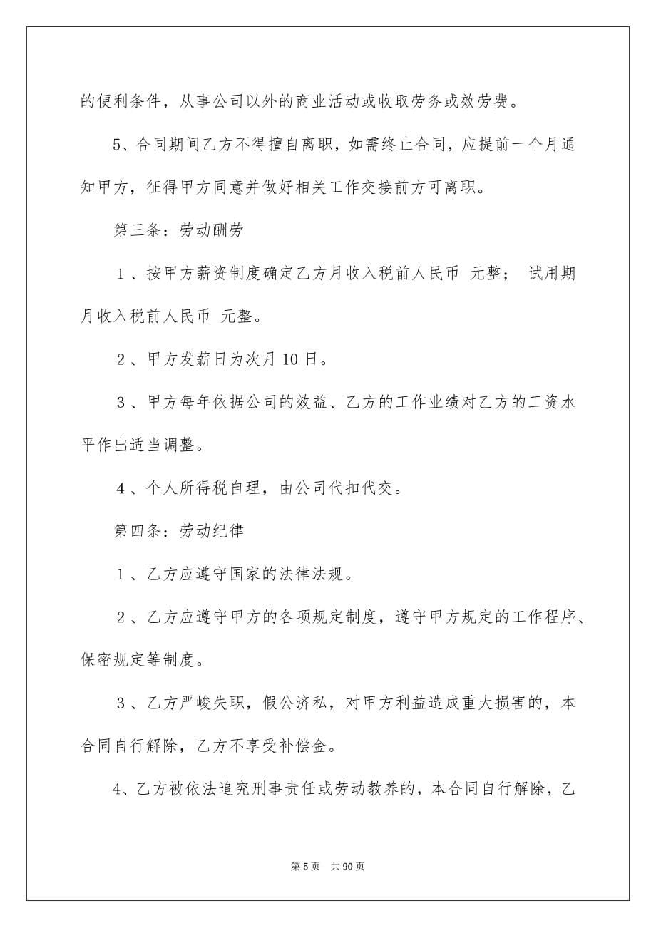 2023年雇佣劳动合同范文.docx_第5页