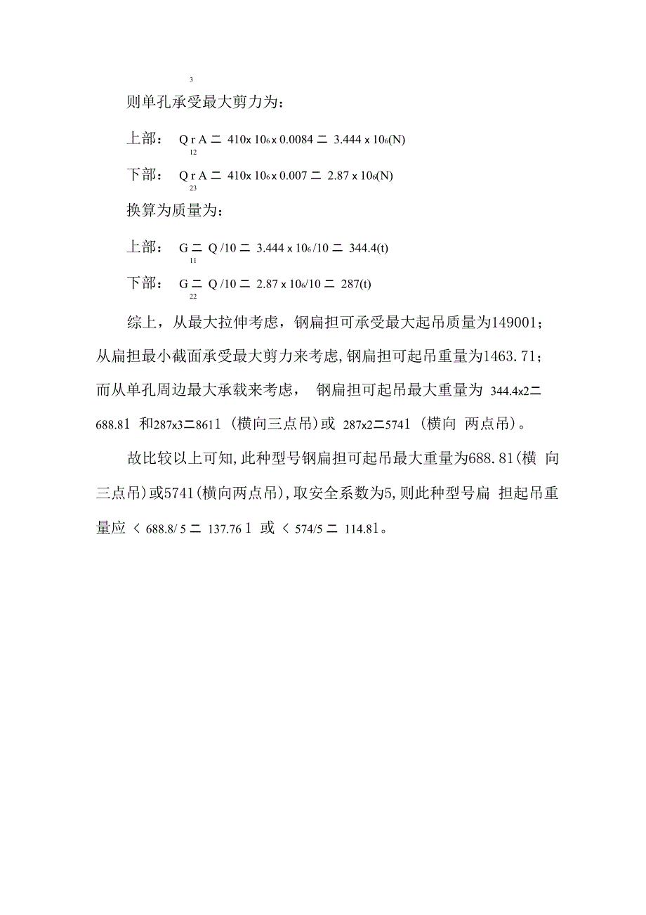 钢筋笼起吊用扁担强度验算计算书_第3页