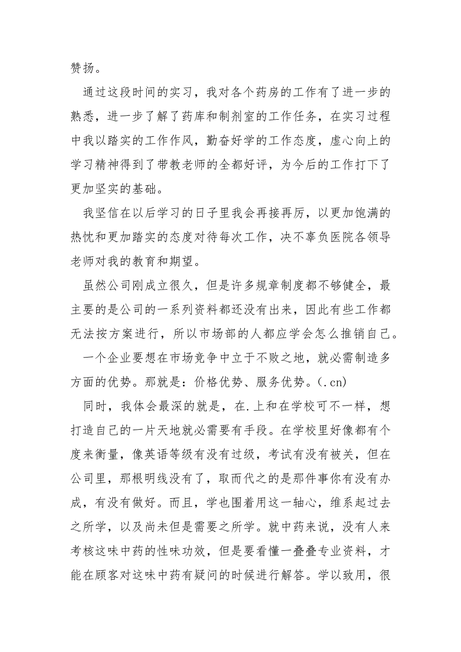 医院毕业实习个人总结_第2页