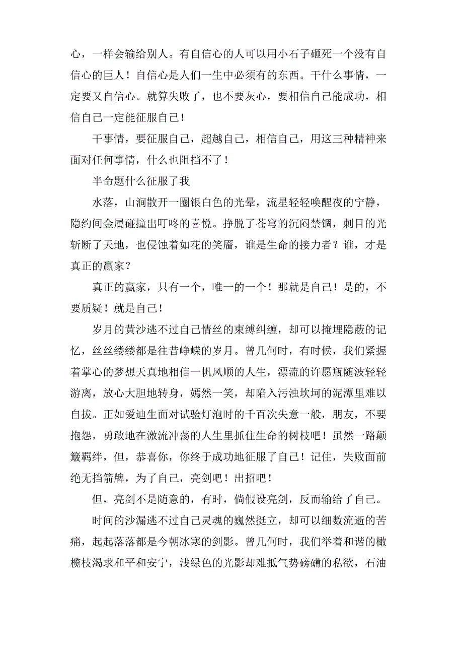 半命题作文之什么征服了我_第3页