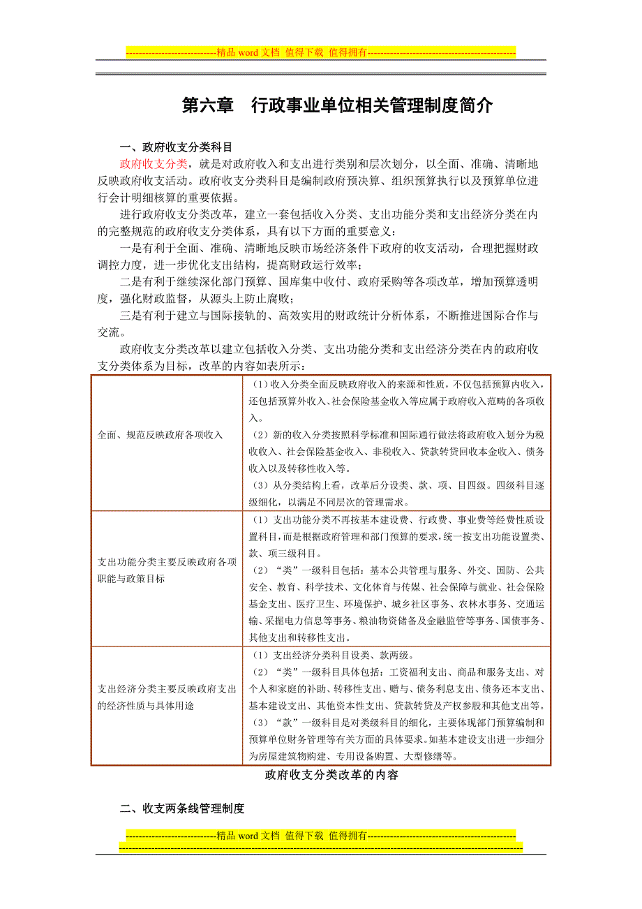 行政事业单位会计与财务制度7_第1页