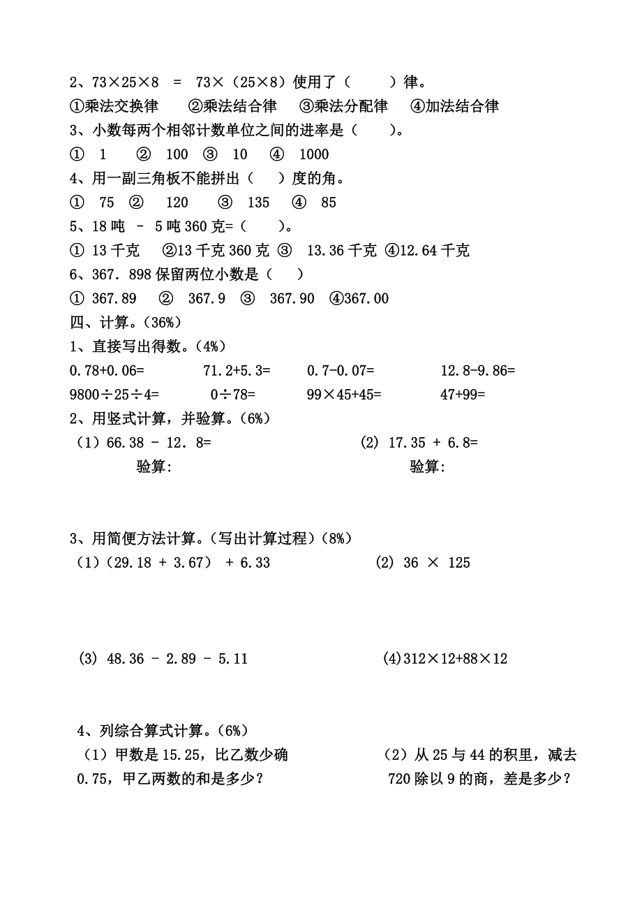 小学四年级学业评价数学试卷_第2页