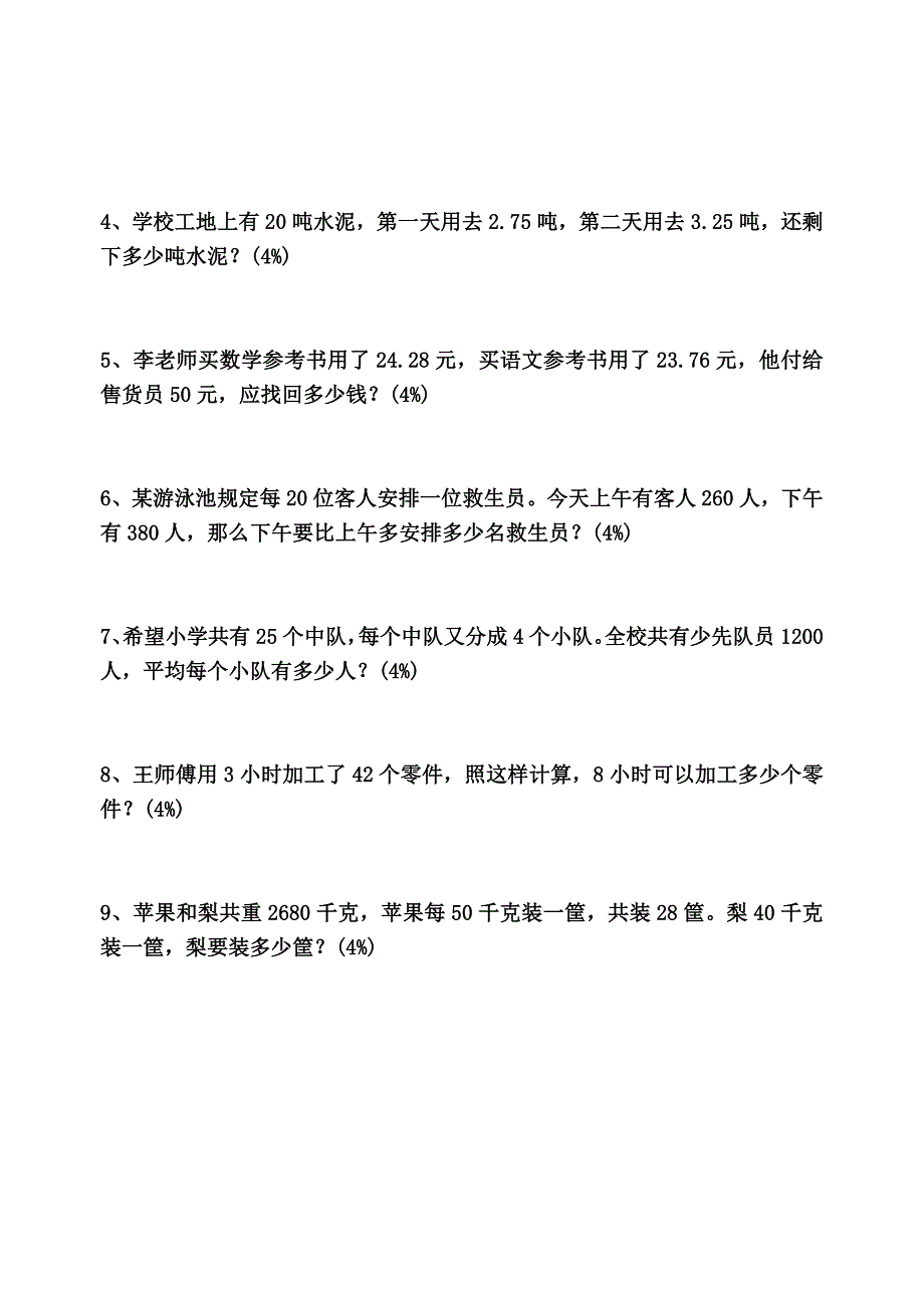 小学四年级学业评价数学试卷_第4页