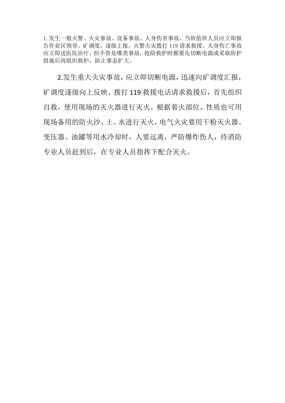 预防电气火灾安全技术措施与应急措施_第2页