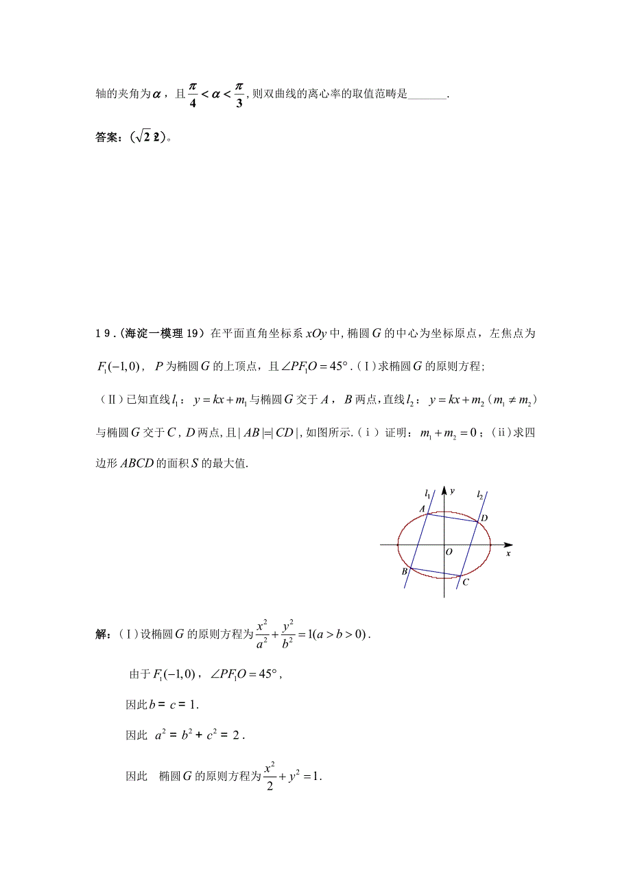 北京高三模拟考试圆锥曲线解析(选修2-1)_第2页