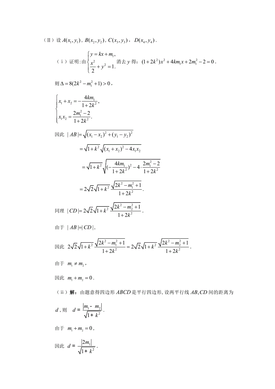 北京高三模拟考试圆锥曲线解析(选修2-1)_第3页