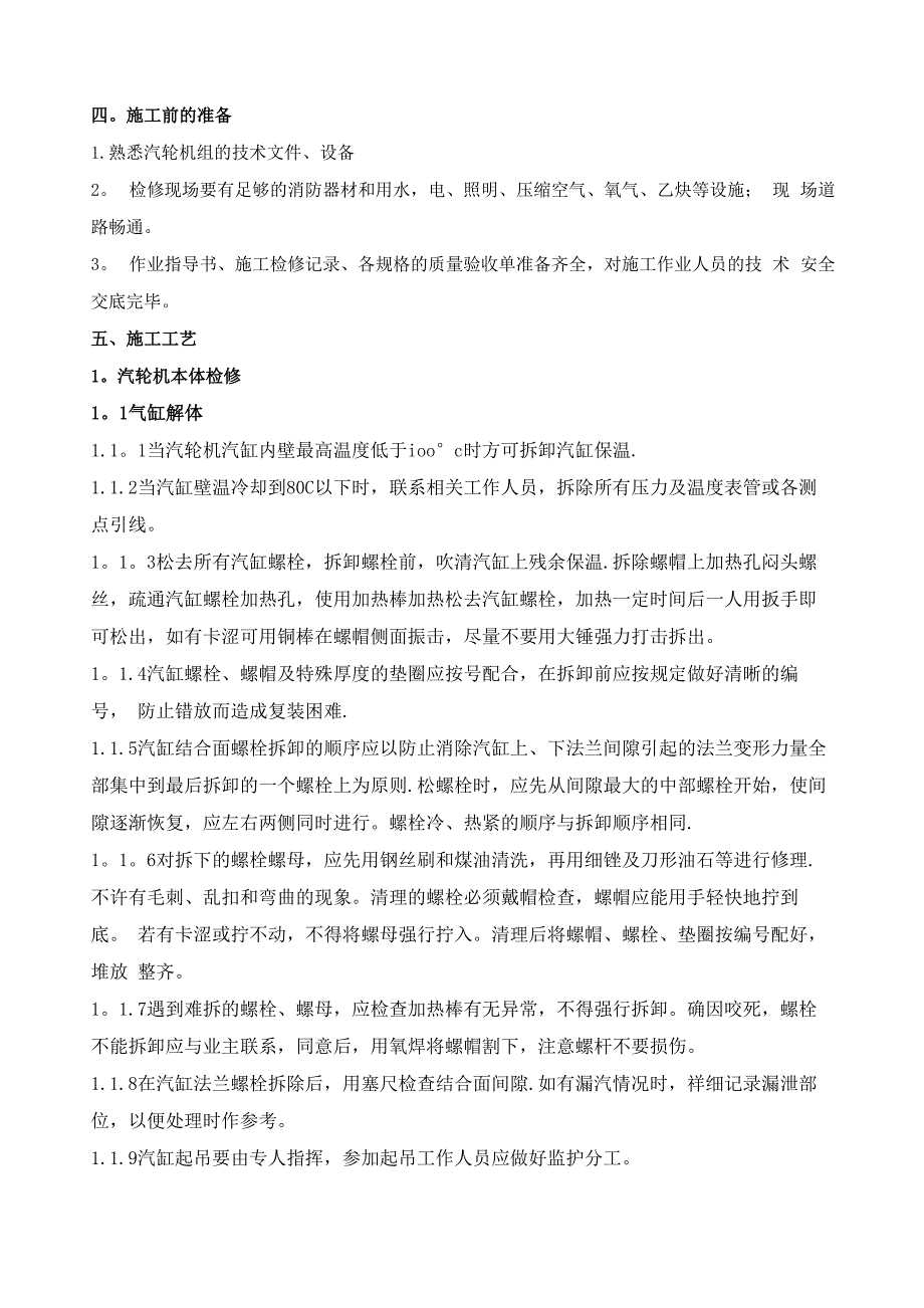 汽轮机组大修施工方案_第4页