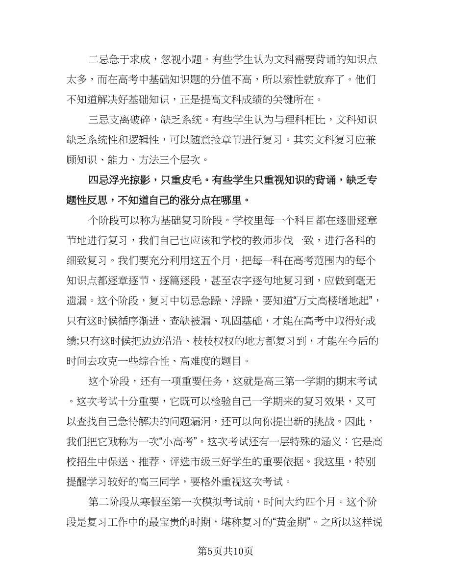 高三学生新学期学习计划参考范文（五篇）.doc_第5页