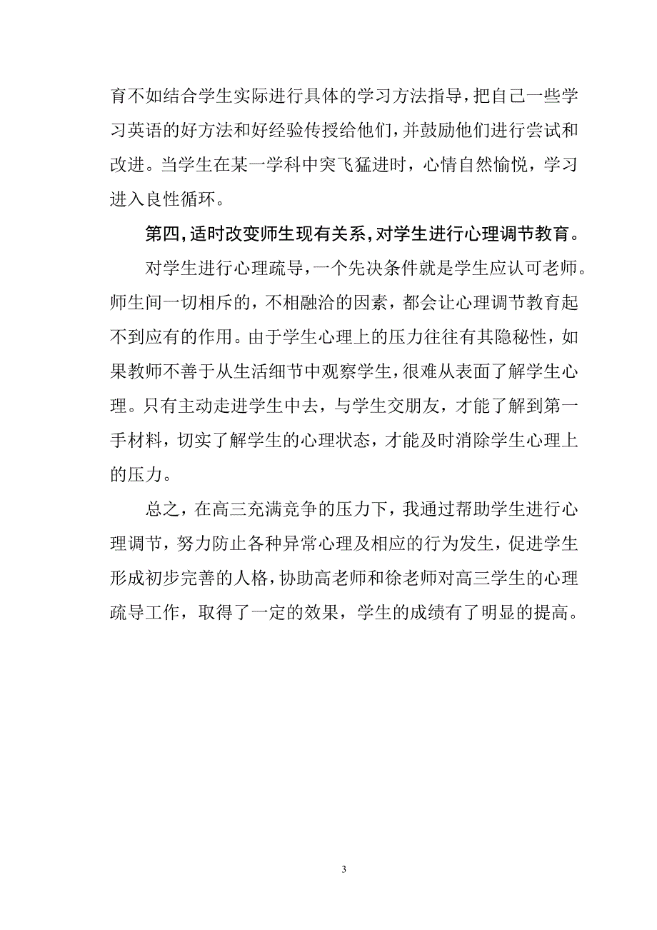 对高三学生心理疏导工作的总结_第3页