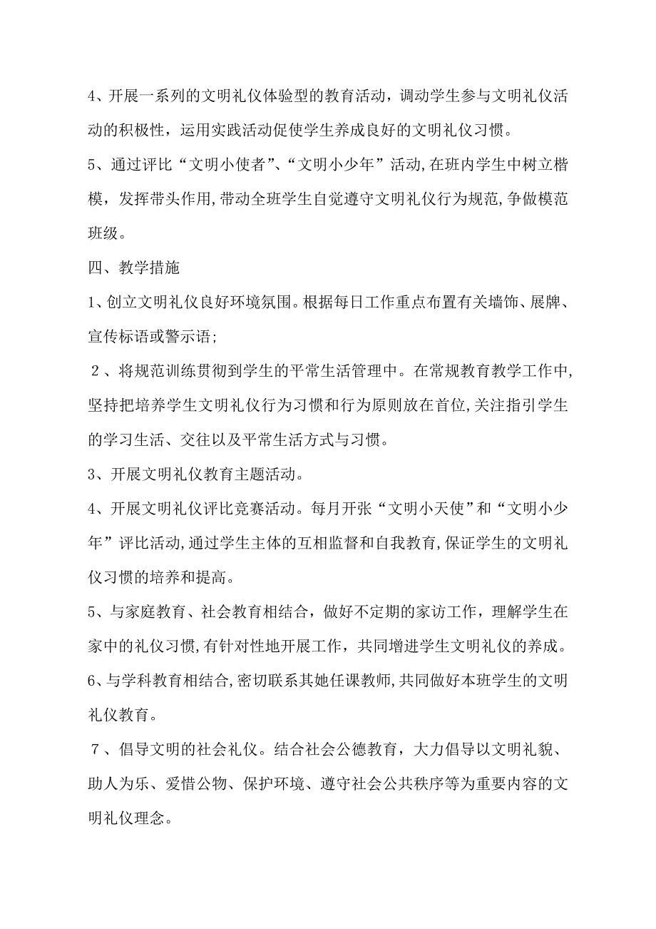 小学三年级文明礼仪教案_第2页