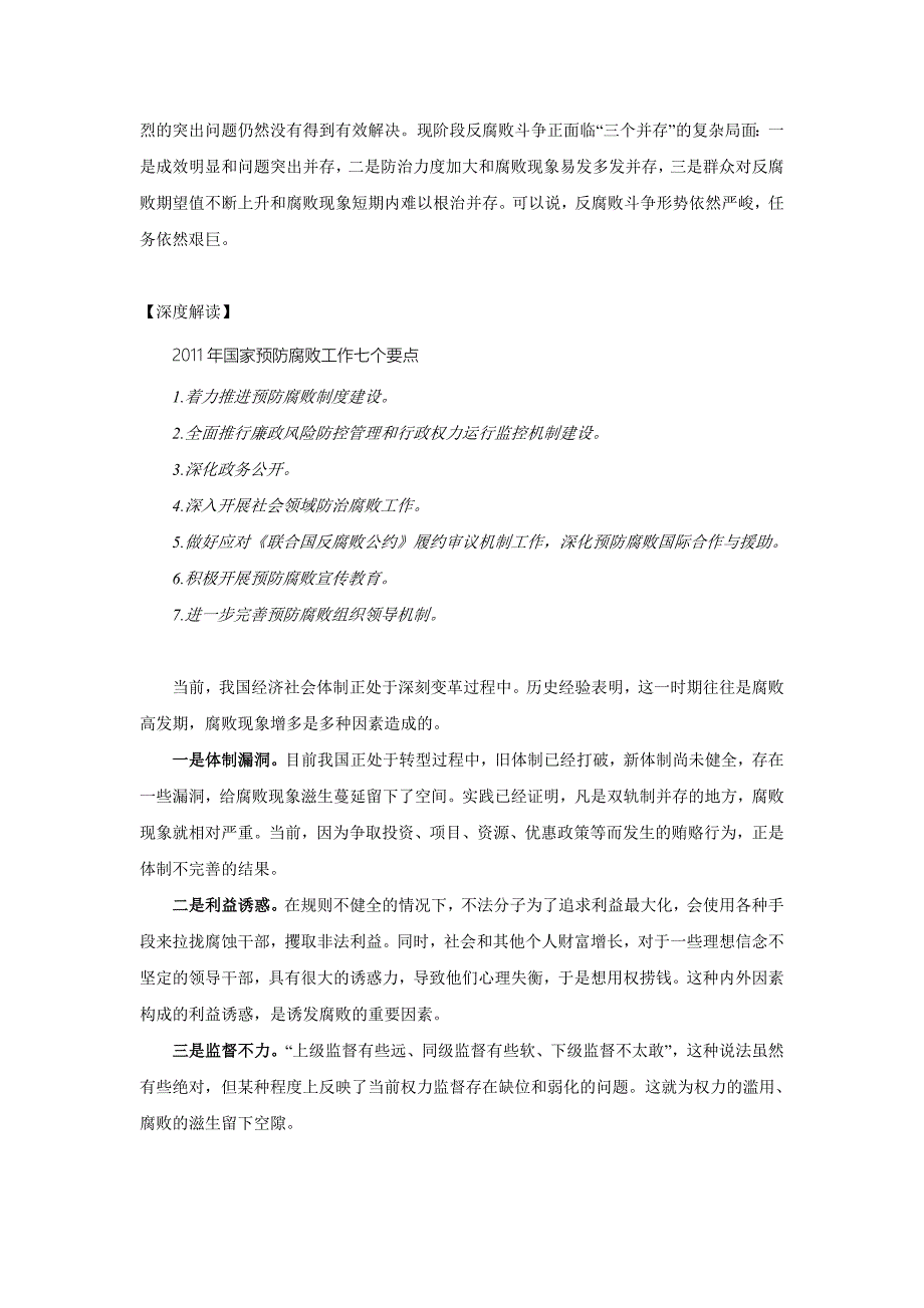 理论热点面对面XXXX之八：由领导干部报告个人有关事项说起_第2页