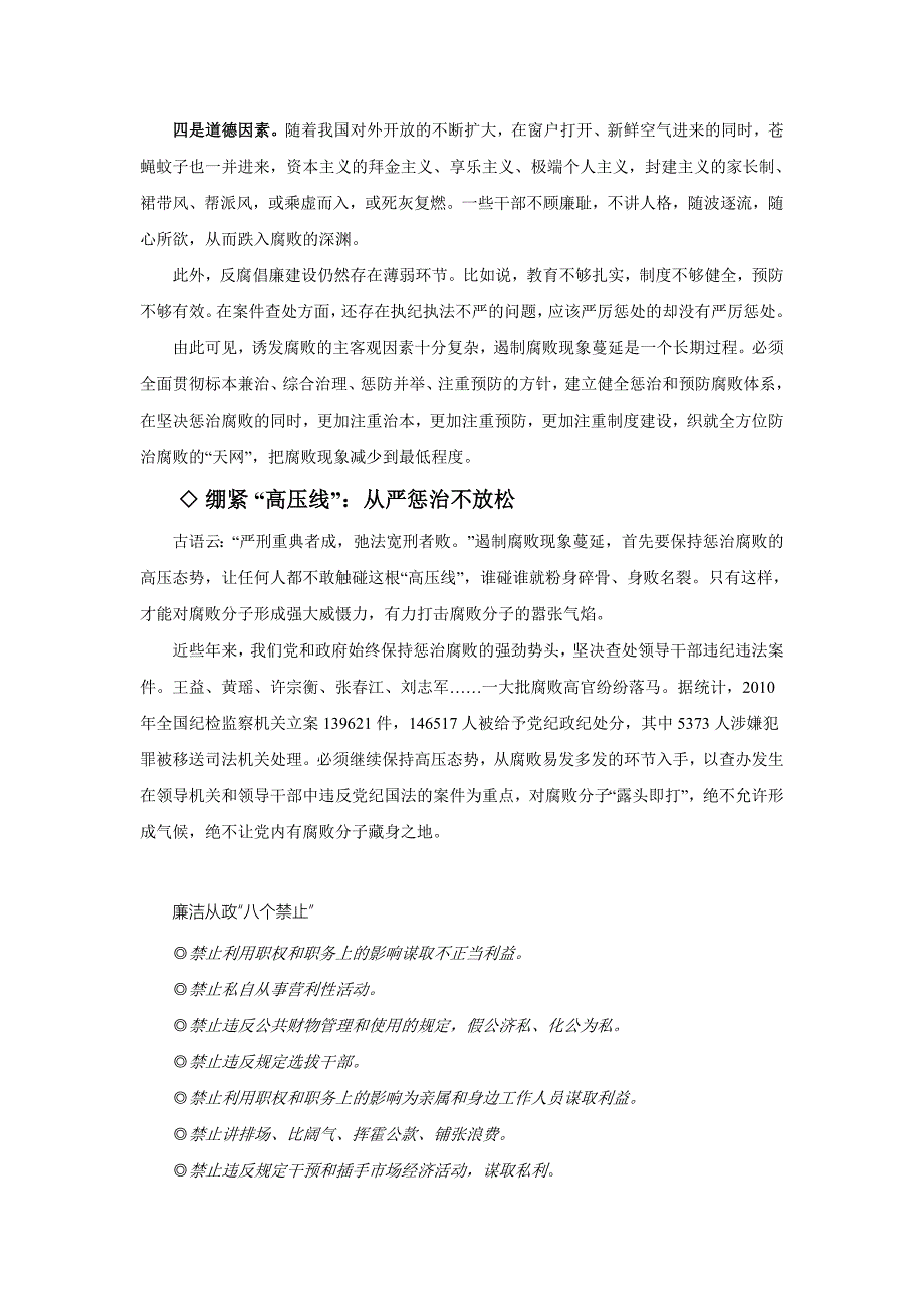 理论热点面对面XXXX之八：由领导干部报告个人有关事项说起_第3页