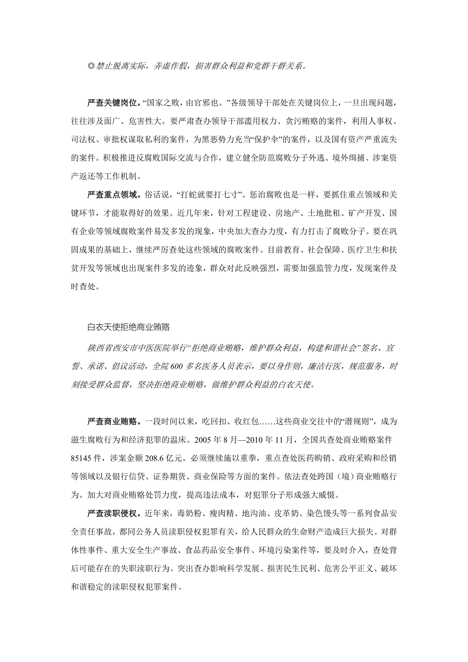 理论热点面对面XXXX之八：由领导干部报告个人有关事项说起_第4页