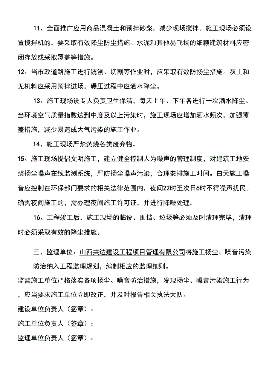 2017扬尘治理承诺手册_第3页