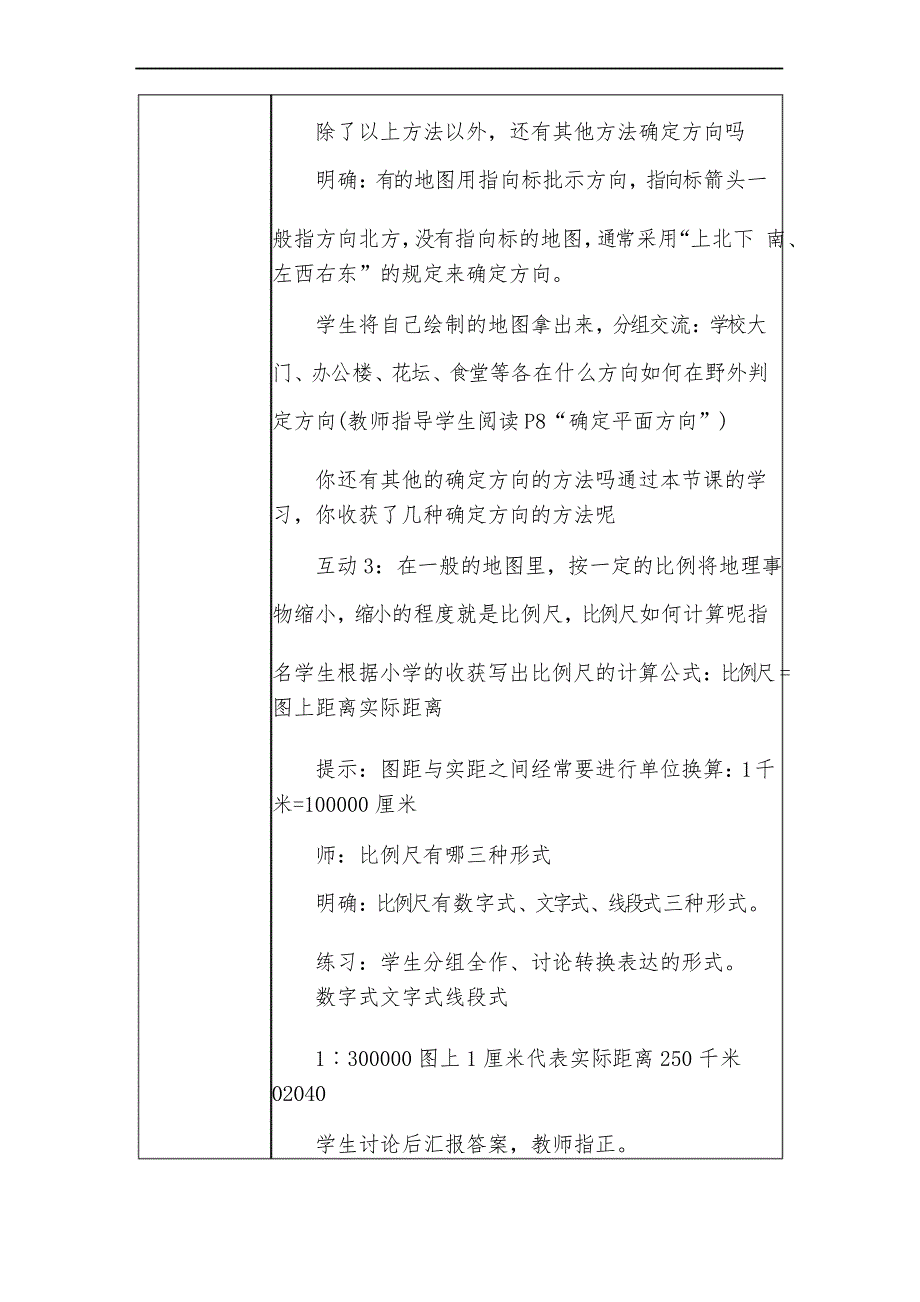 初中地理教学课例《我们怎样学习地理》课程思政核心素养教学设计及总结反思_第4页