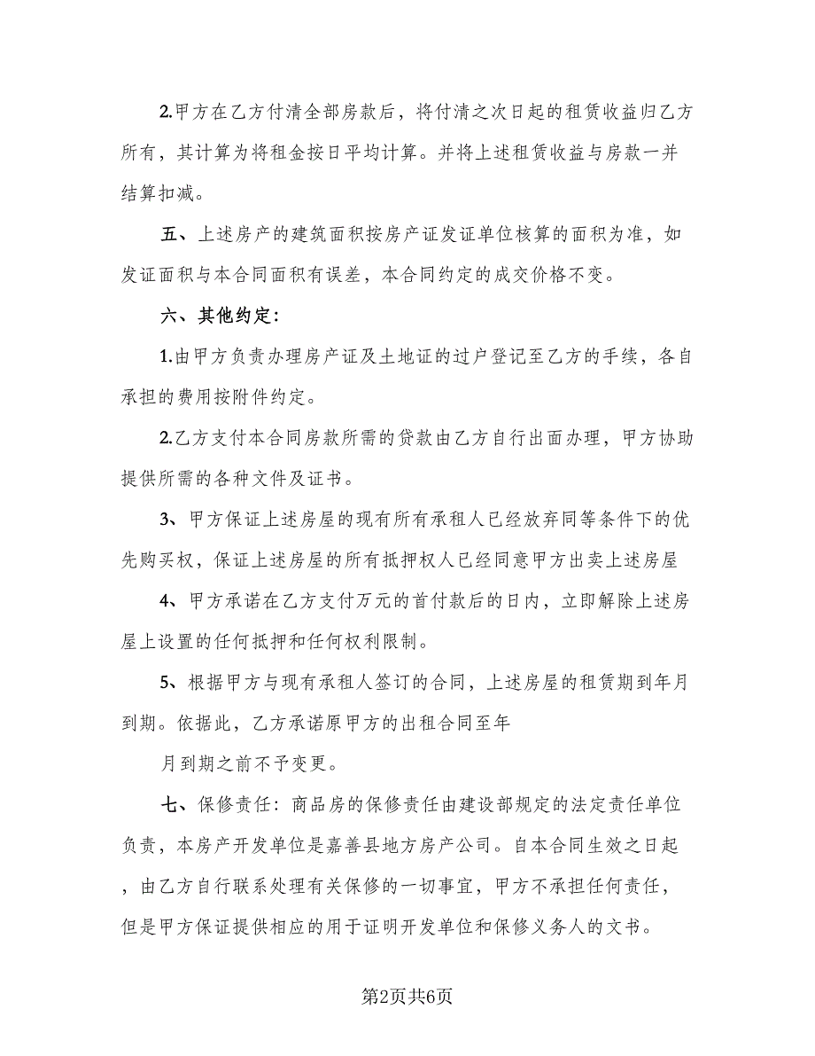 2023个人房屋买卖协议书常用版（三篇）_第2页