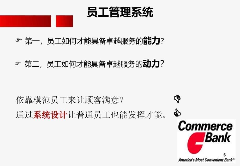 ppt服务型企业必须做对四件事_第5页