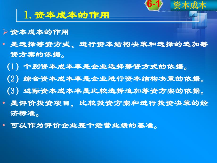 资本成本与资本结构资料课件_第4页