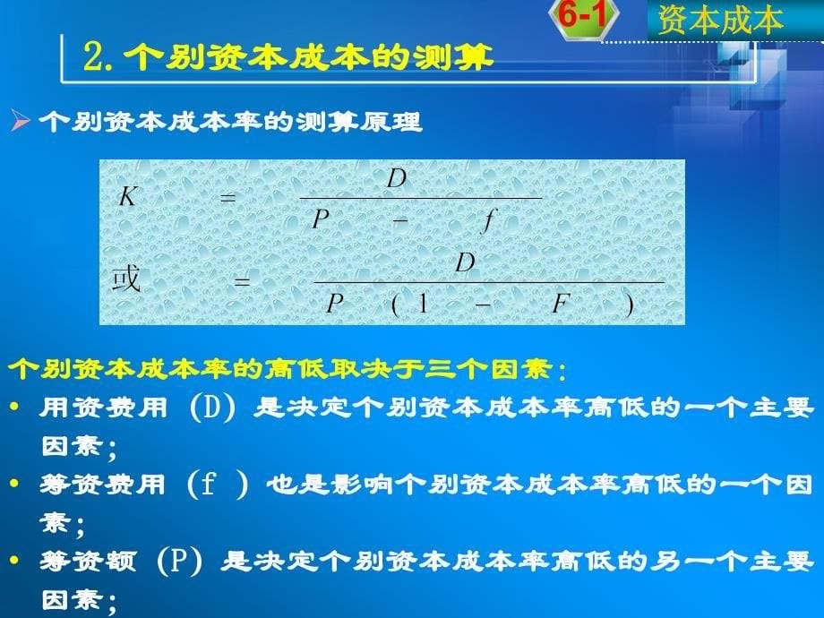 资本成本与资本结构资料课件_第5页