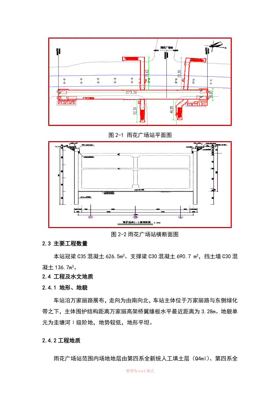 冠梁支撑梁施工方案_第4页