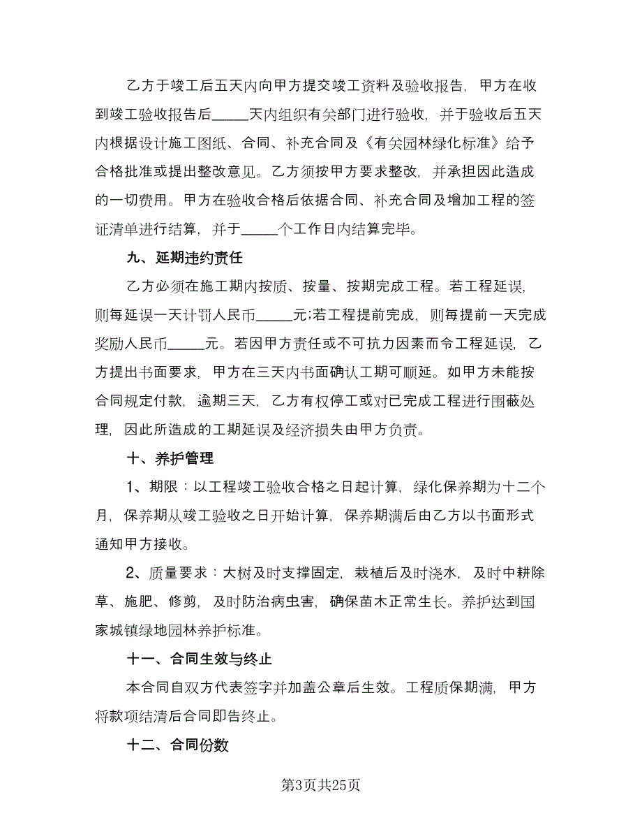 委托施工协议书格式版（七篇）.doc_第3页