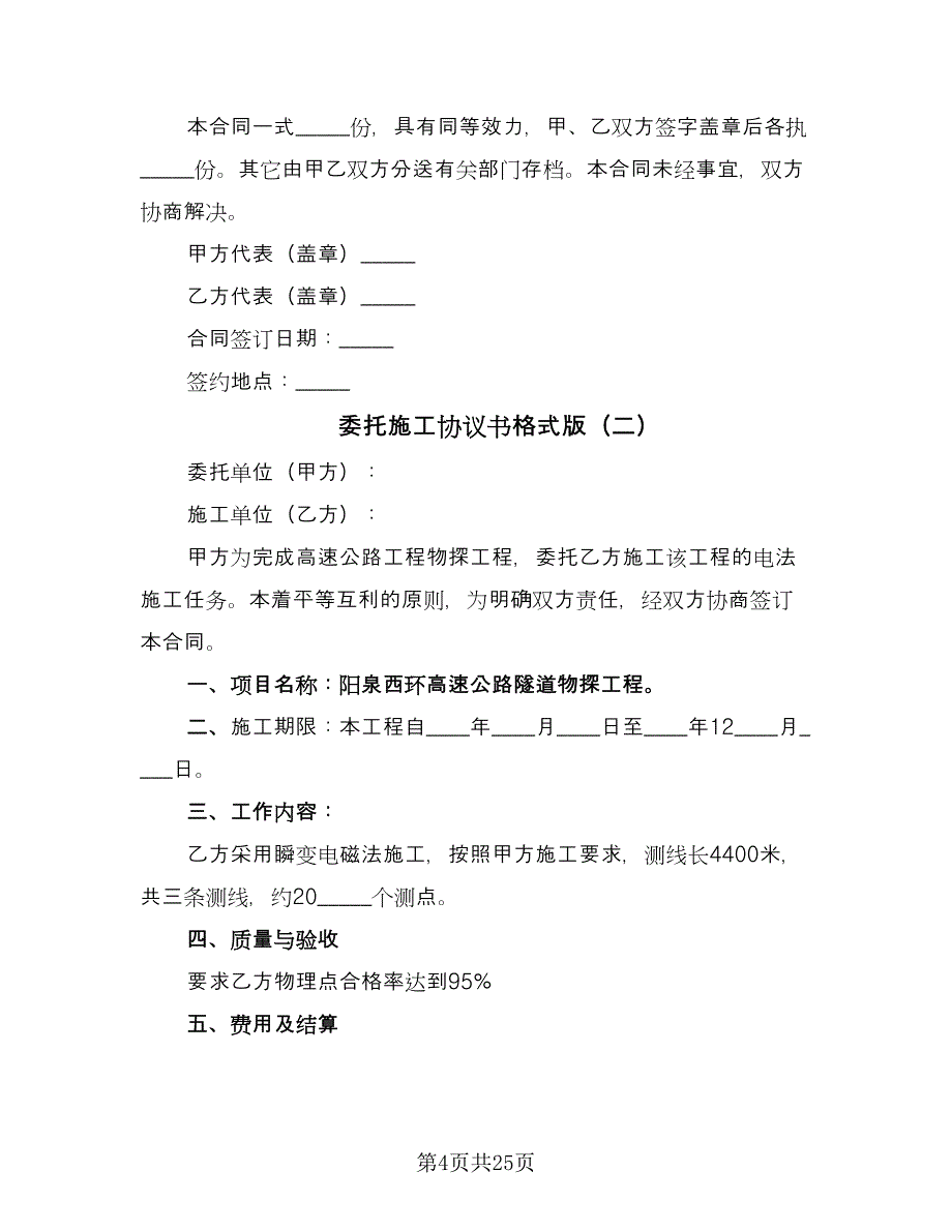 委托施工协议书格式版（七篇）.doc_第4页