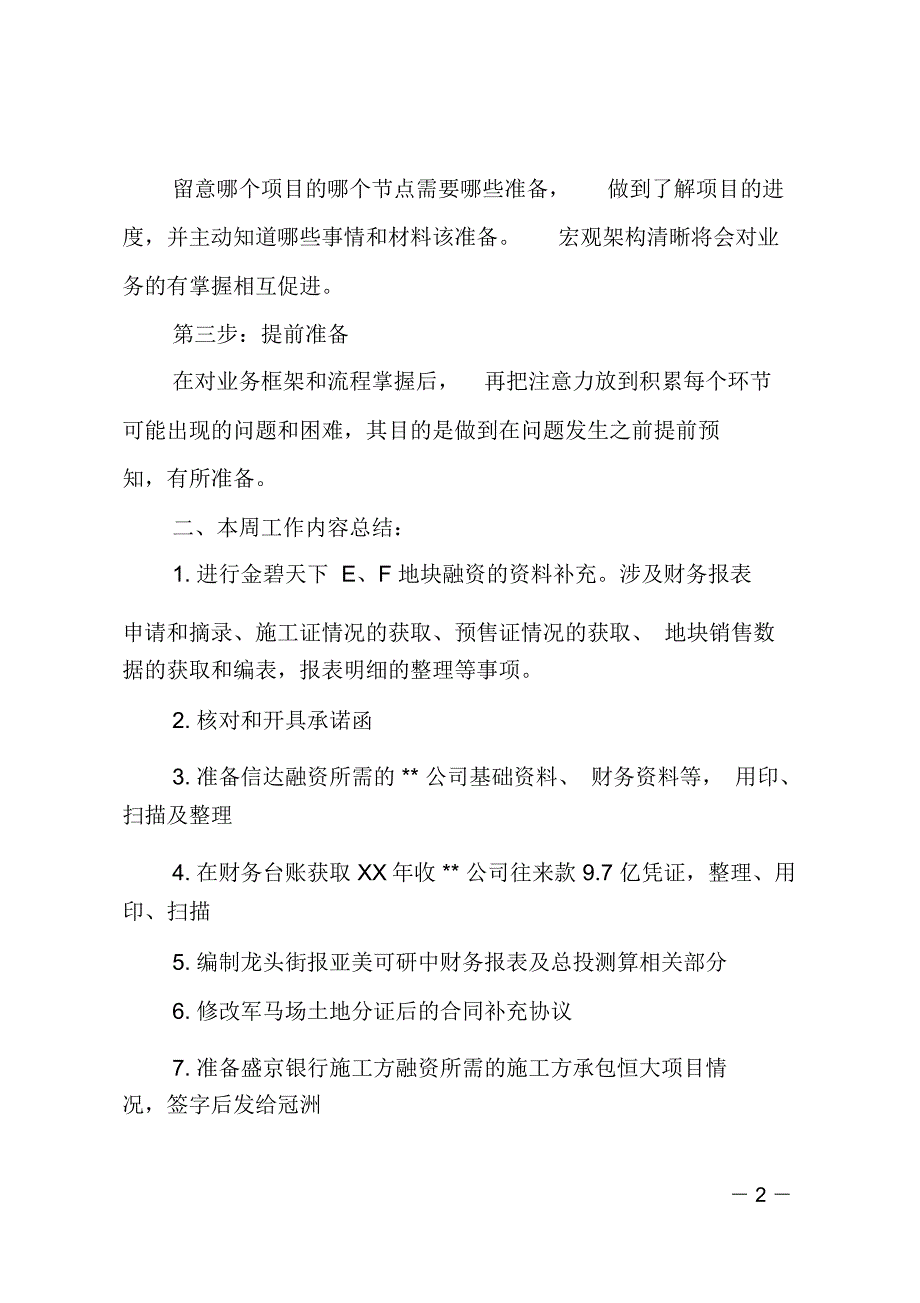 抵押贷款公司员工个人周工作总结_第2页