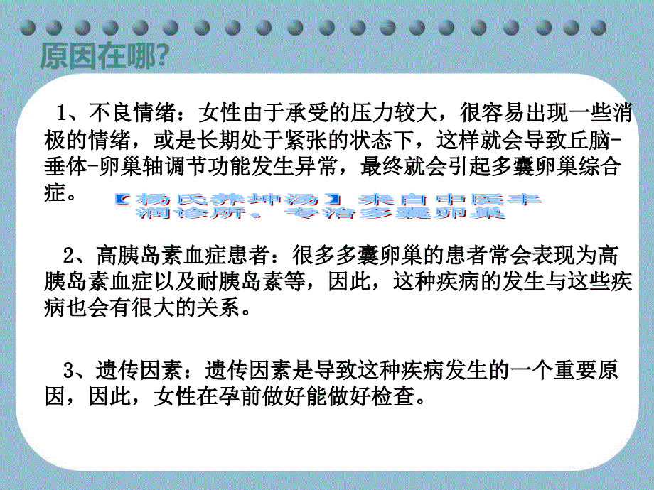 多囊性卵巢怎么治疗课件_第3页