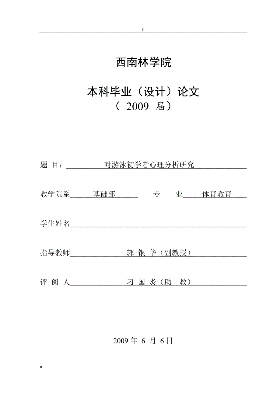 游泳专业毕业论文_第1页