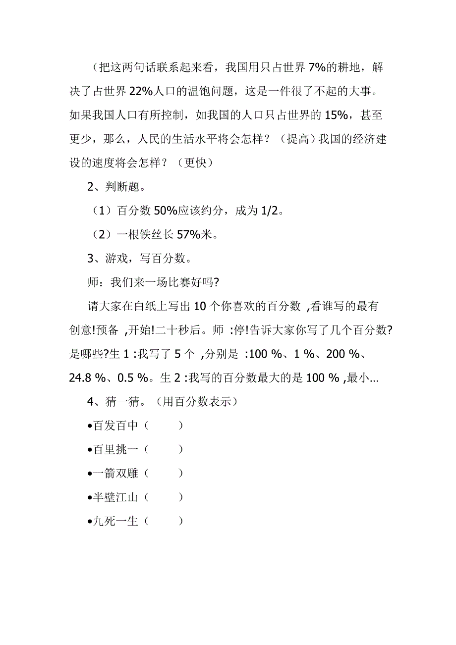 百分数的认识教学设计与反思.docx_第4页