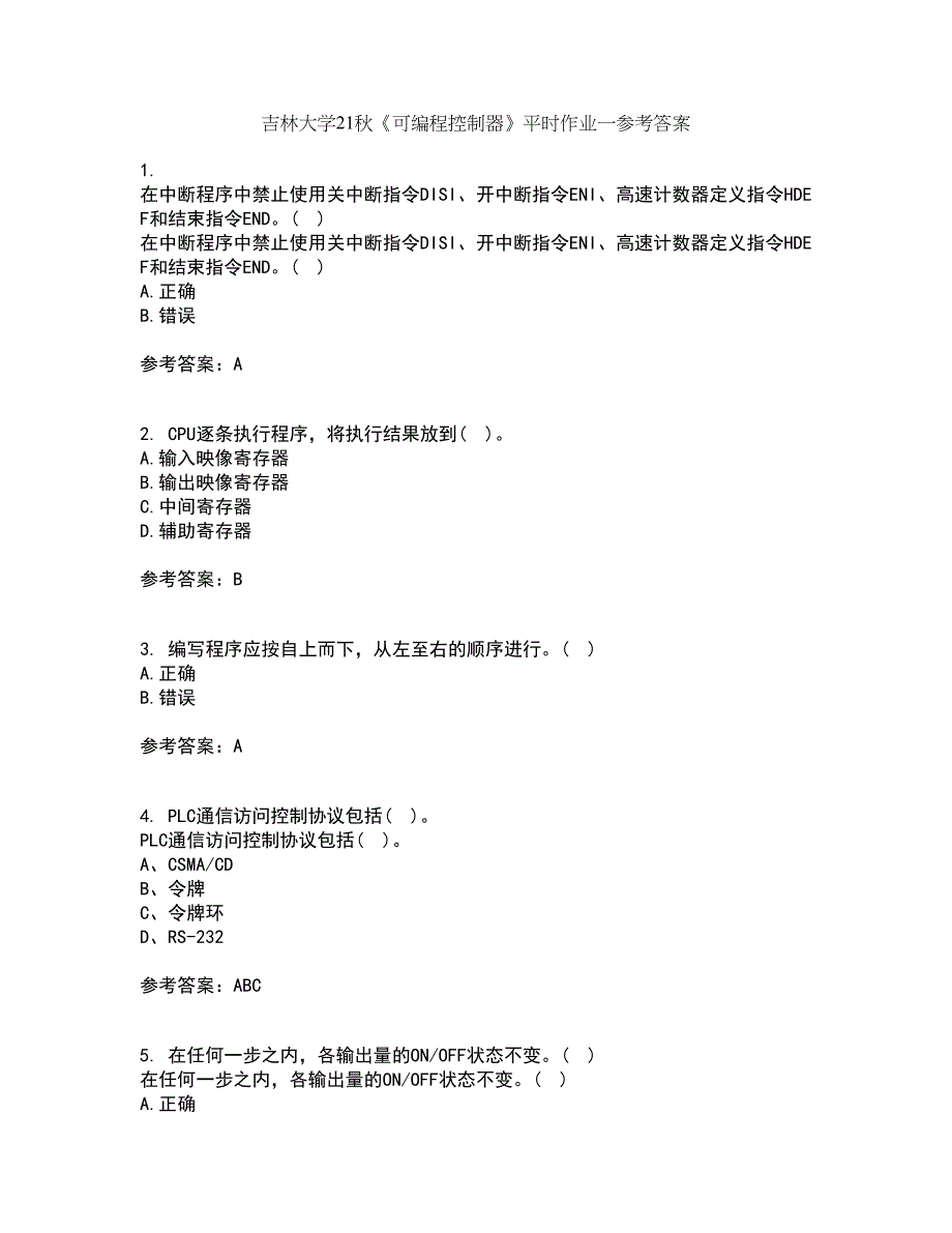 吉林大学21秋《可编程控制器》平时作业一参考答案78_第1页