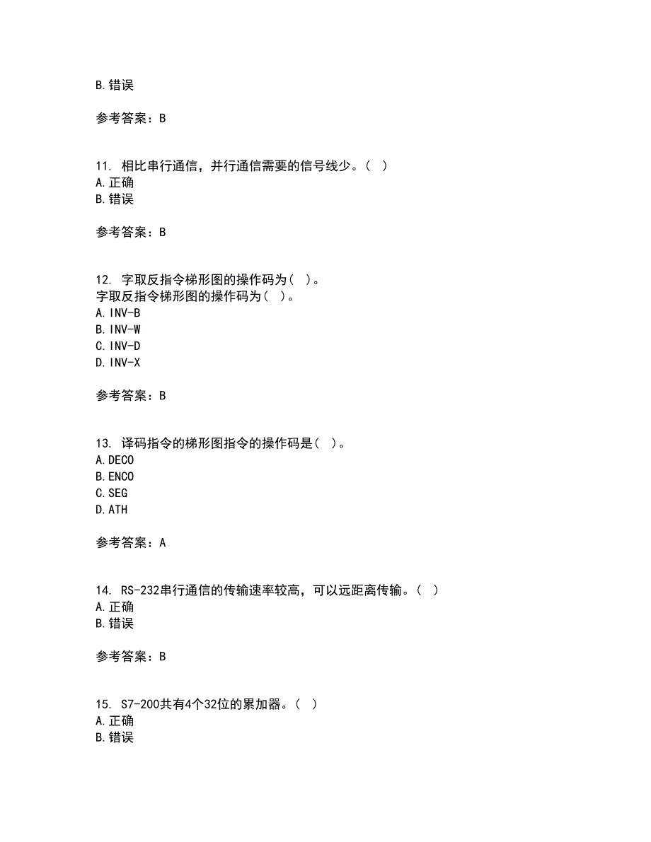 吉林大学21秋《可编程控制器》平时作业一参考答案78_第3页