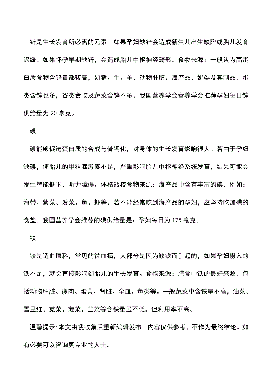 母婴育儿知识：孕妇有什么营养需要？孕妇应吃点糖.doc_第3页