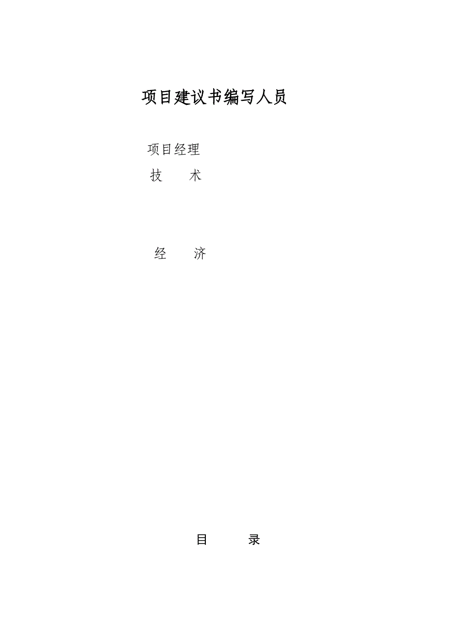 县区级肿瘤低治疗费用及全民医保试点工程建议书_第3页