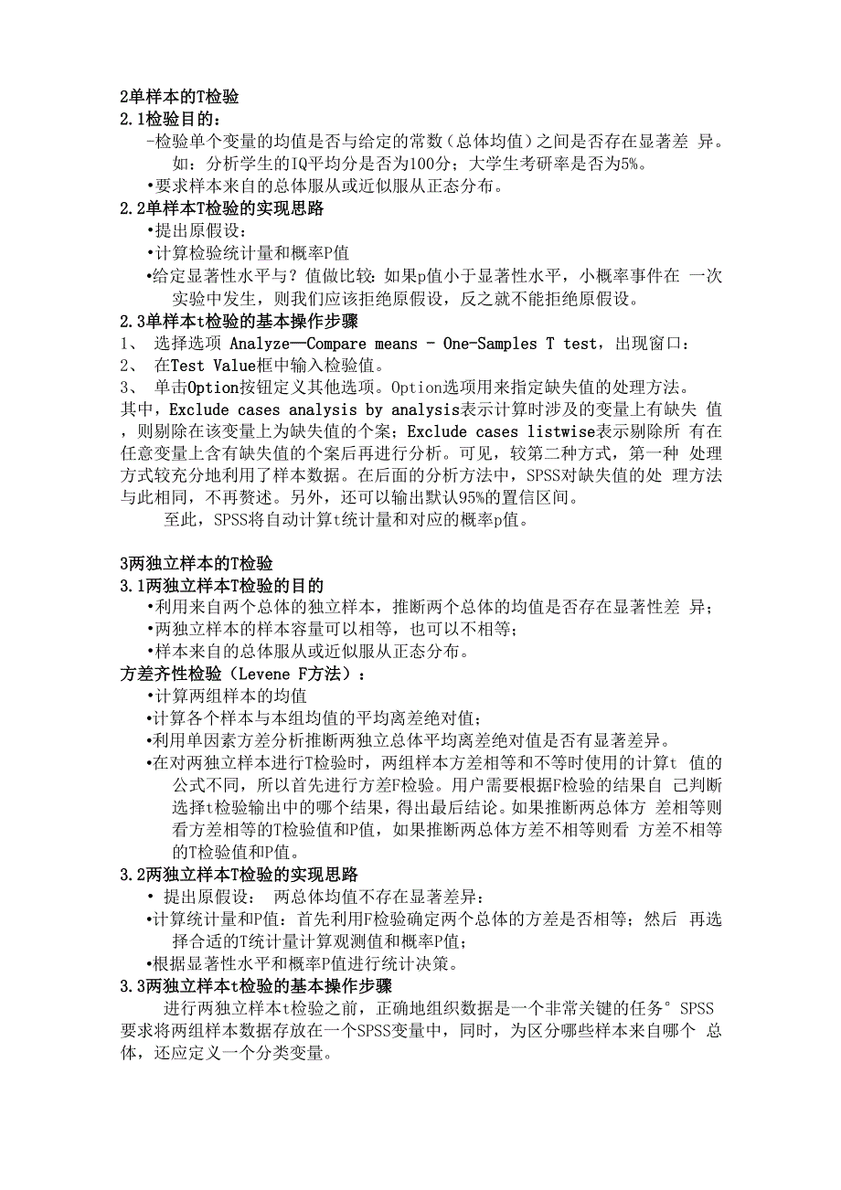 SPSS的参数检验和非参数检验_第2页